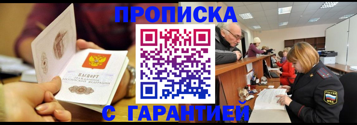 временная регистрация надежно в Электрогорске