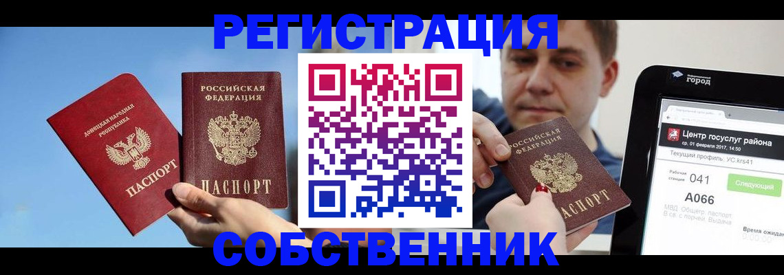 прописка законно в Электрогорске