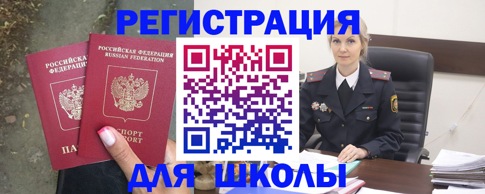 прописка 2025 в Электрогорске