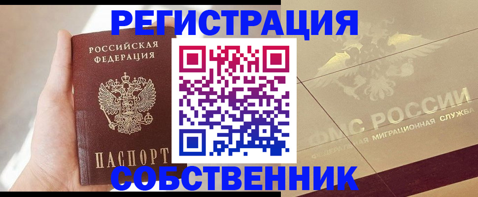 прописка регистрация в Электрогорске